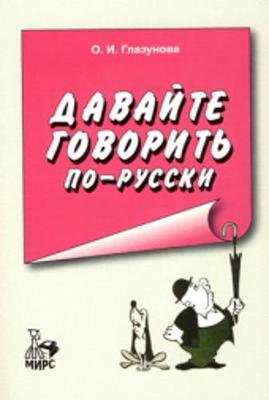 Let's Speak Russian