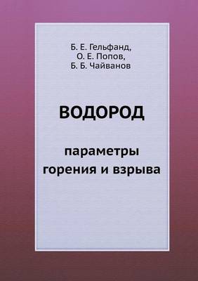 Водород