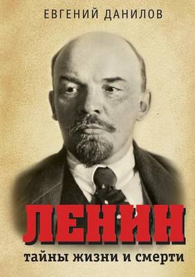 Ленин