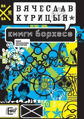 Книги Борхеса