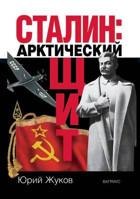 Сталин