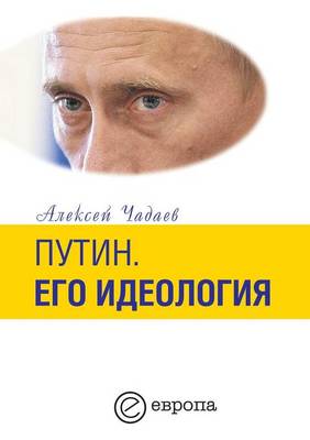 Путин