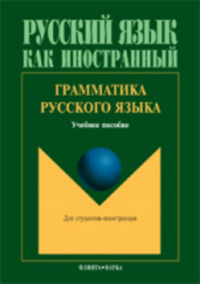 Russian Language Grammar