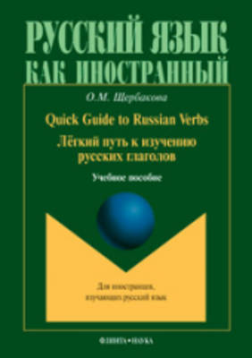 Quick Guide to Russian Verbs