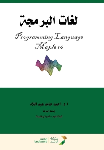 لغات البرمجة - Programming languages
