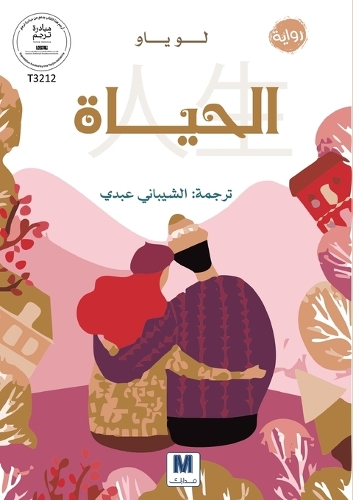 الحياة-Life
