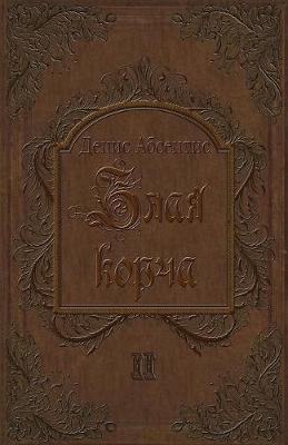 Zlaya Korcha