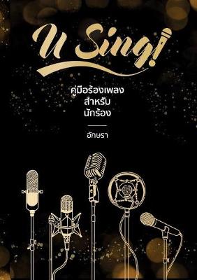 U Sing! คู่มือร้องเพลงสำหรับนักร้อง