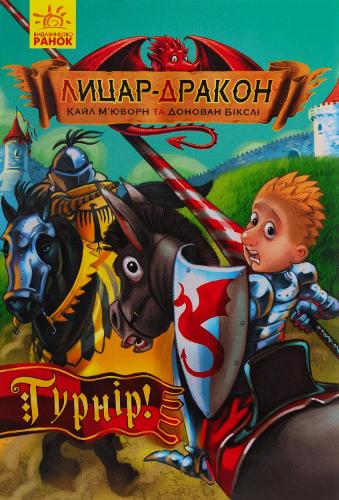 Dragon Knight: Joust!