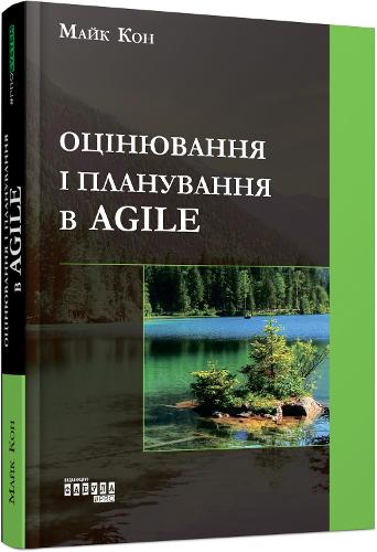 Agile Estimating and Planning