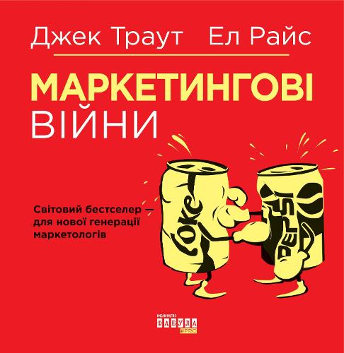 Marketing Warfare