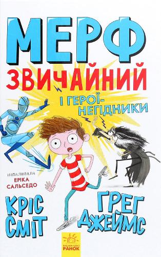 Kid Normal and the Rogue Heroes