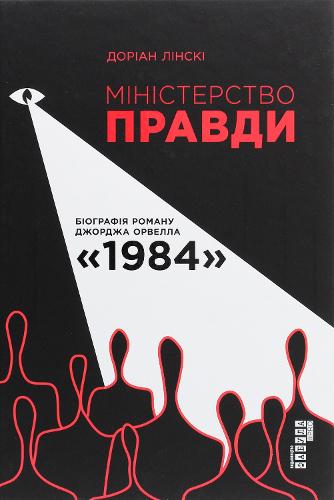 The Ministry of Truth