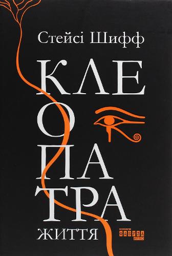 Cleopatra