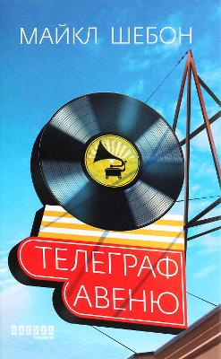 Telegraph Avenue