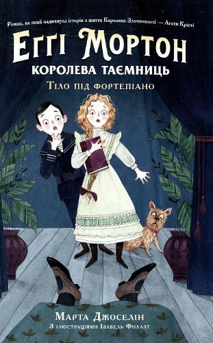 Eggie Morton. Queen of secrets. Body under the piano