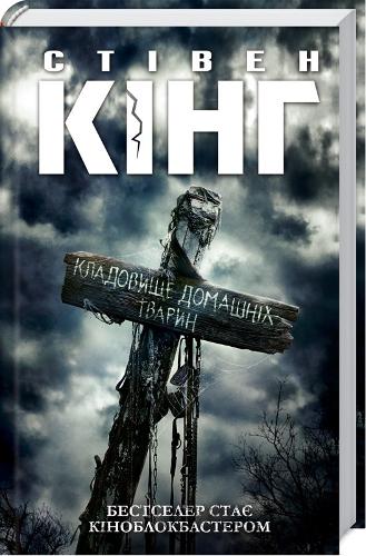 Pet Sematary
