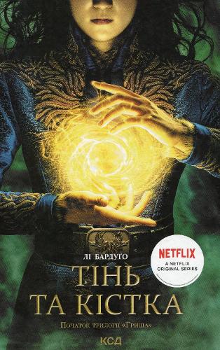 Shadow and Bone