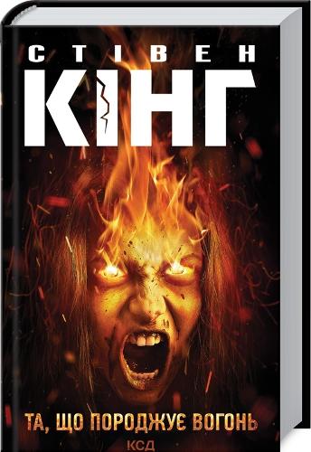 Firestarter