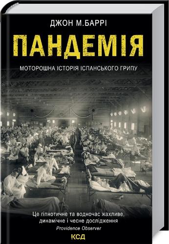 The Great Influenza