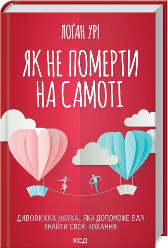 How to Not Die Alone