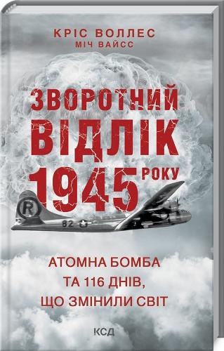Countdown 1945