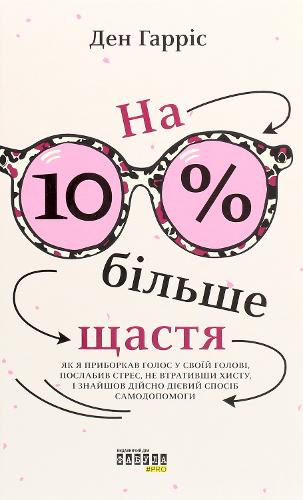 10% Happier