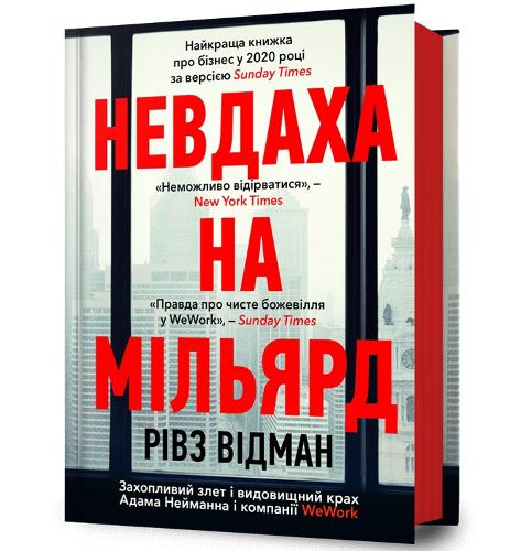 Billion Dollar Loser (Ukrainian language)