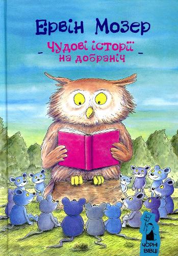 Great stories for good night