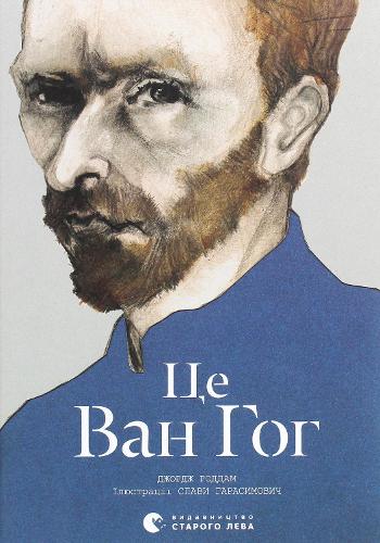 This is Van Gogh