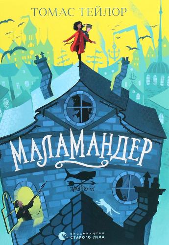 Malamander