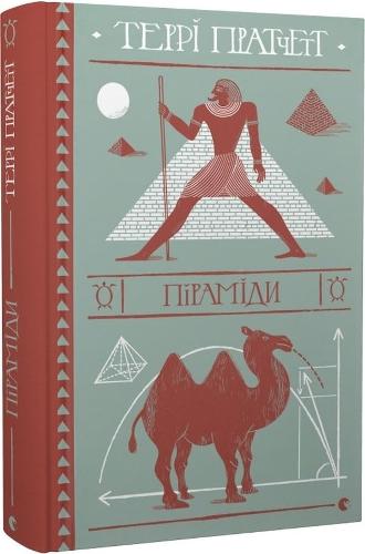Pyramids
