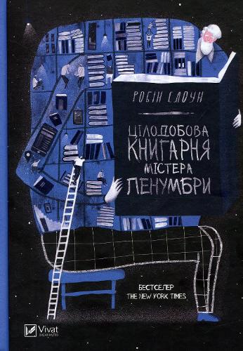 Mr. Penumbra'd 24-Hour Book-Store