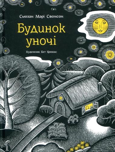 The House in the Night