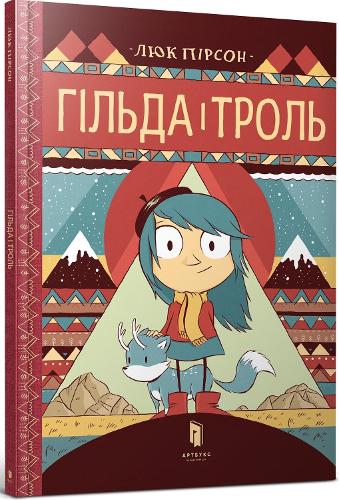 Hilda and the Troll (Ukrainian language)