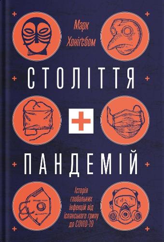 The Pandemic Century