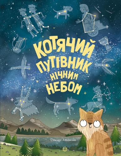 A Cat's Guide to the Night Sky