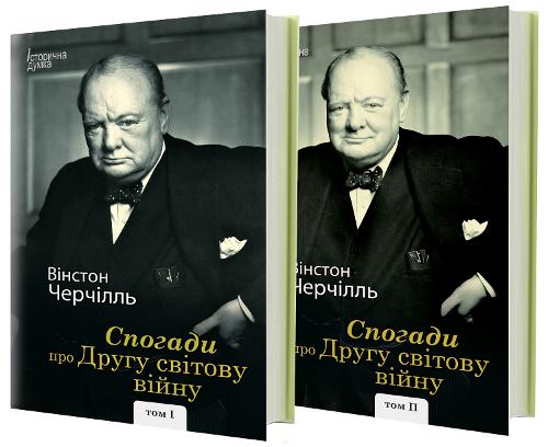 Memoirs of the Second World War