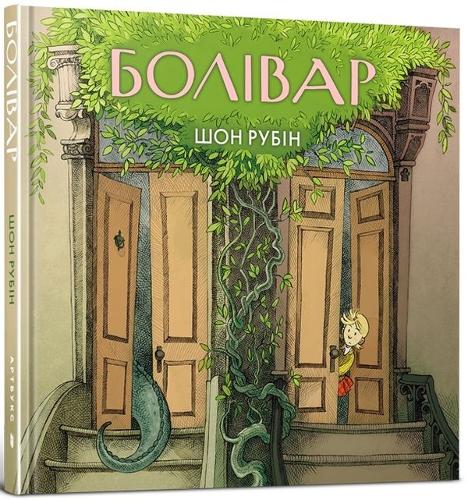 Bolivar (Ukrainian language)