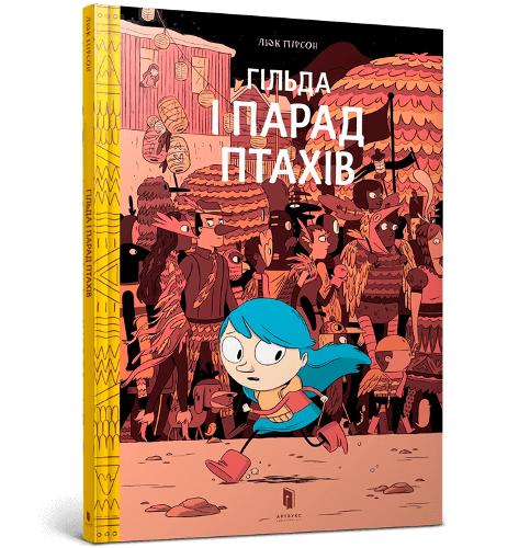 Hilda and the Bird Parade (Ukrainian language)