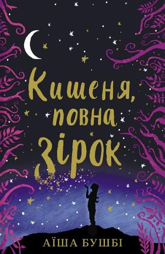 A Pocketful of Stars