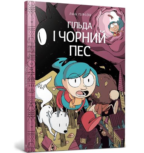 Hilda and the Black Hound (Ukrainian language)