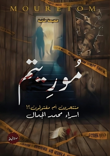 موريتم