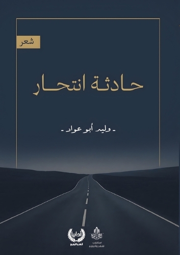 حادثة انتحار