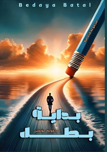 بداية بطل