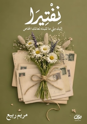نفتيرا