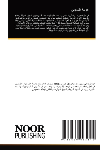 عولمة التسويق