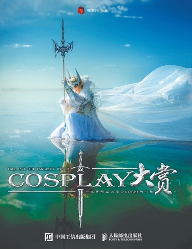 Cosplay大赏
