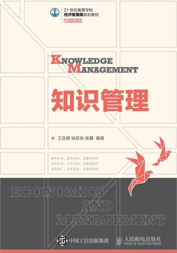 知识管理