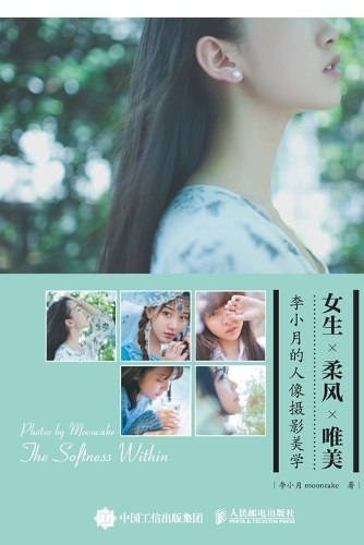 女生 柔风 唯美:李小月的人像摄影美学
